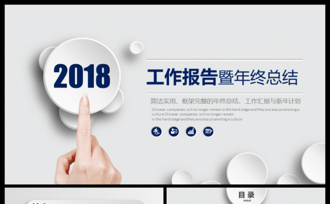 2017年商务简约年中总结商务报告通用PPT动态模板缩略图