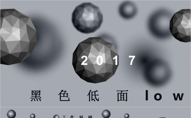 黑色低面微立体个人工作述职报告PPT缩略图