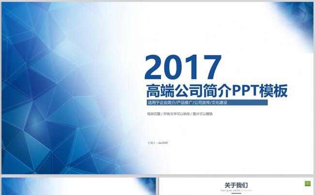 【dai】2017高端大气公司介绍产品宣传商务缩略图
