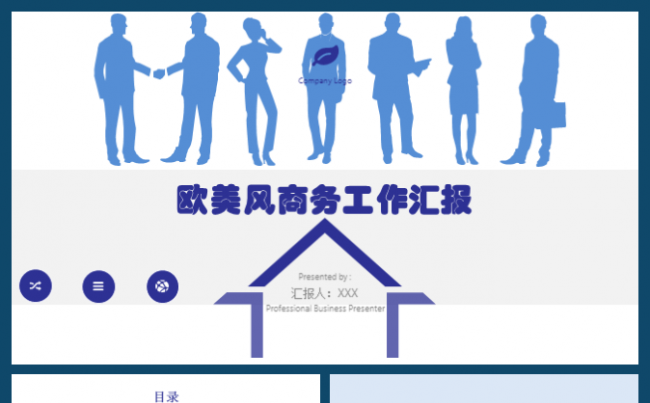欧美风大气高端企业简介产品宣传工作总结工作计划PPT模板缩略图