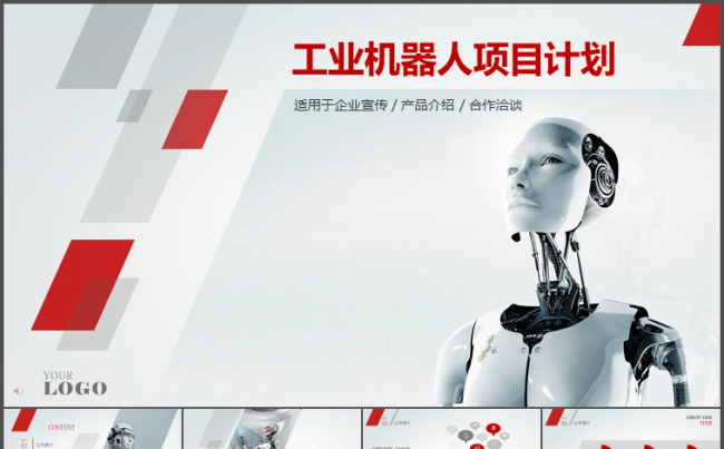 红灰科幻风格工业机器人项目计划ppt缩略图