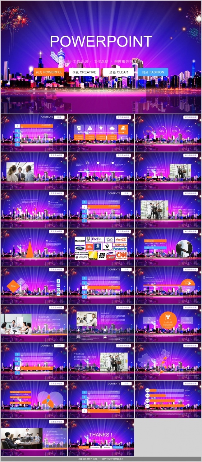 创意时尚完整商务汇报PPT