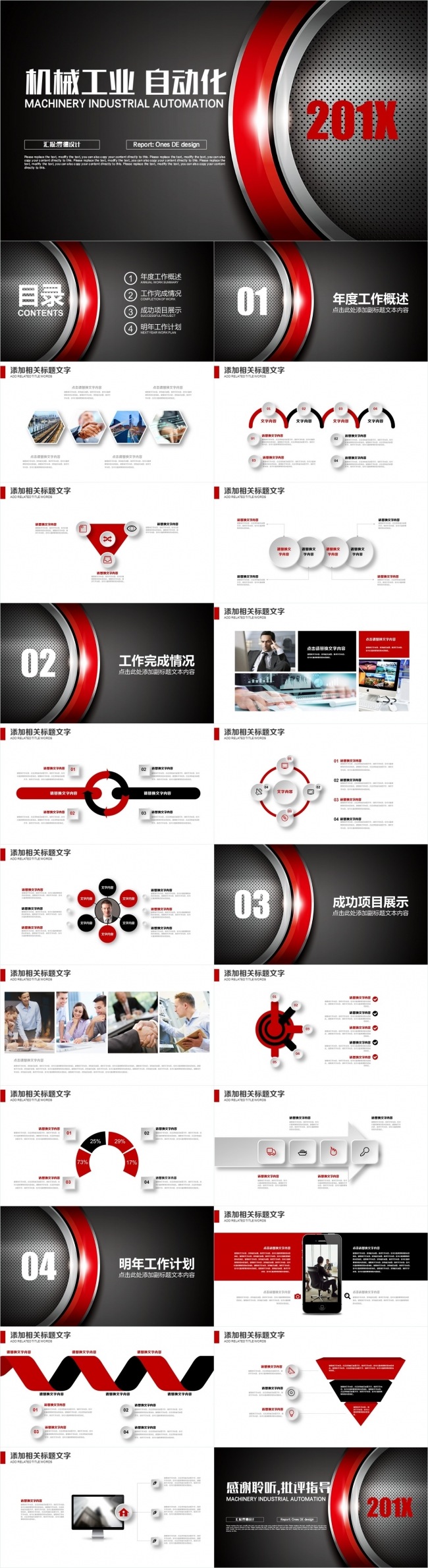 【壹德】机械自动化 机电一体化 设备工业生产 制造业PPT