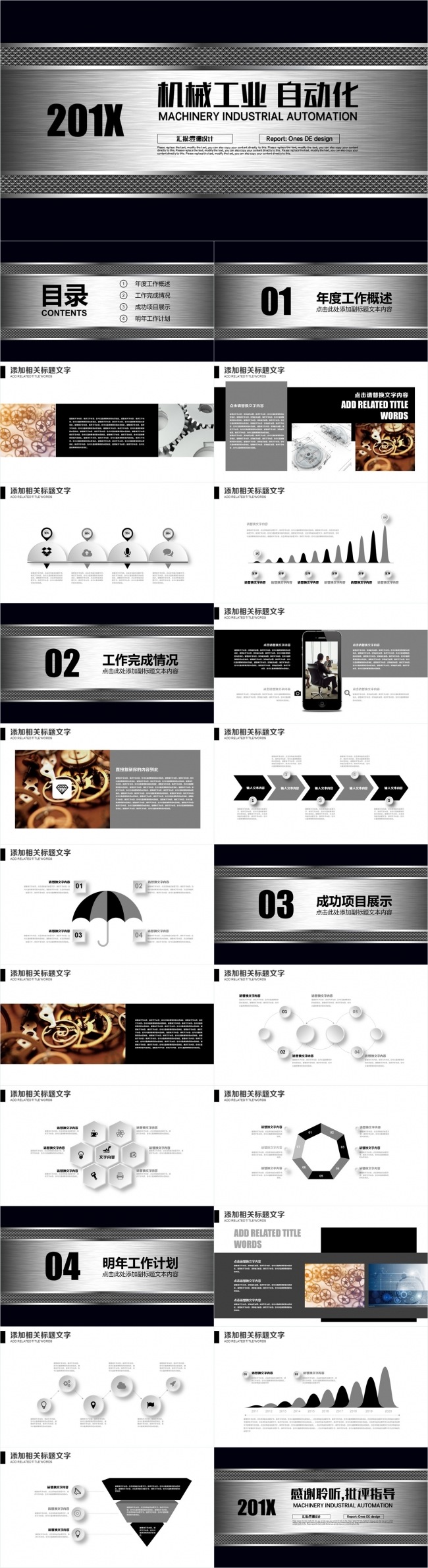 机电一体化 机械工业 自动化 设备工业生产PPT