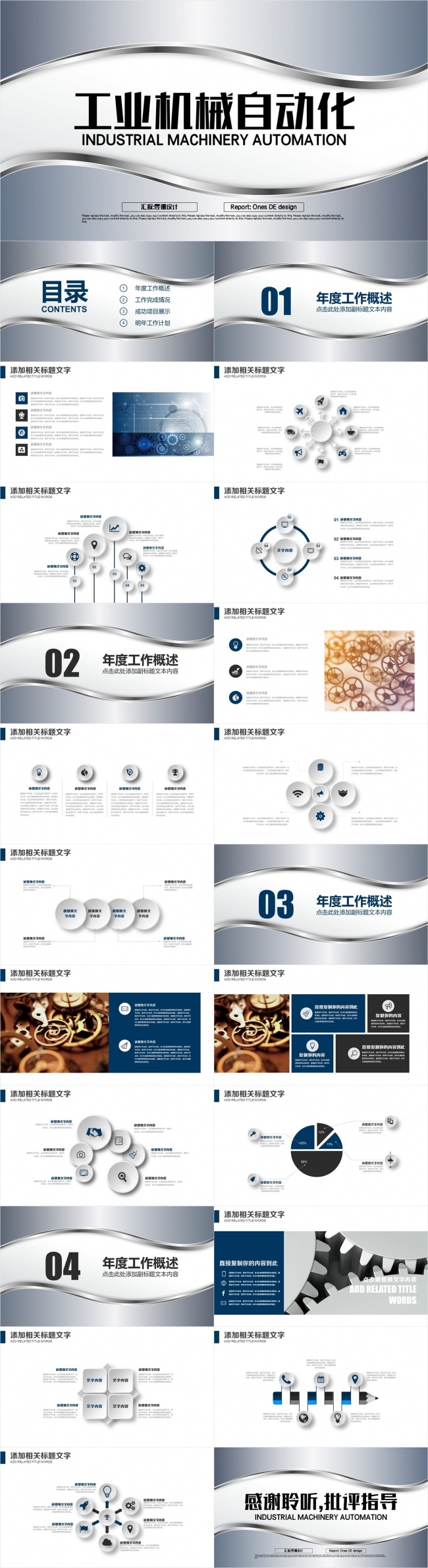 【壹德】机械自动化 机电一体化 设备工业生产 制造业PPT