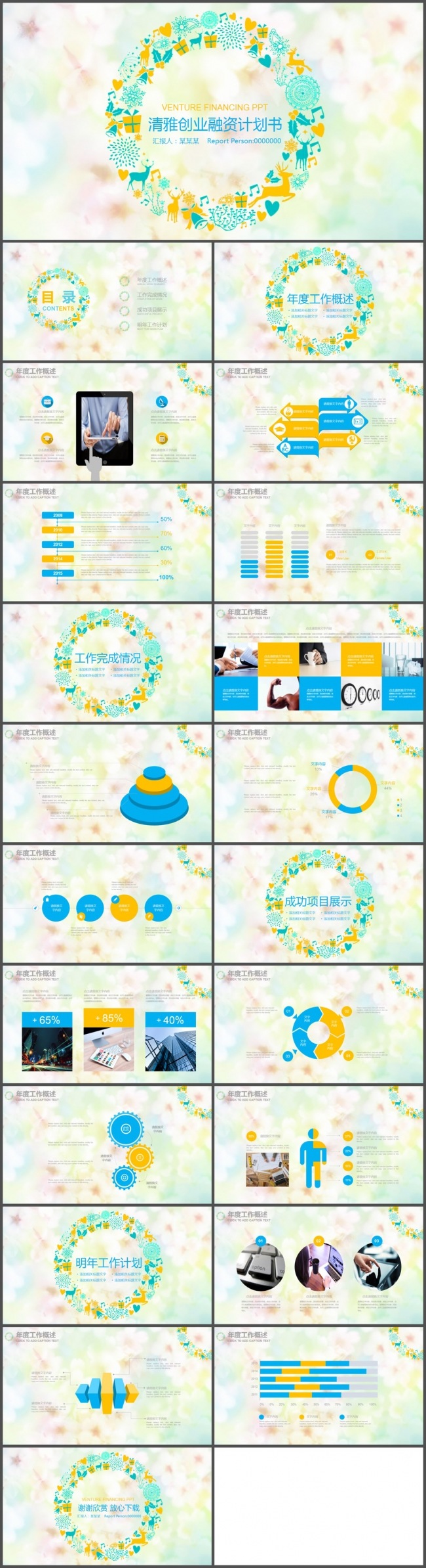简洁清雅商业融资计划书PPT模板
