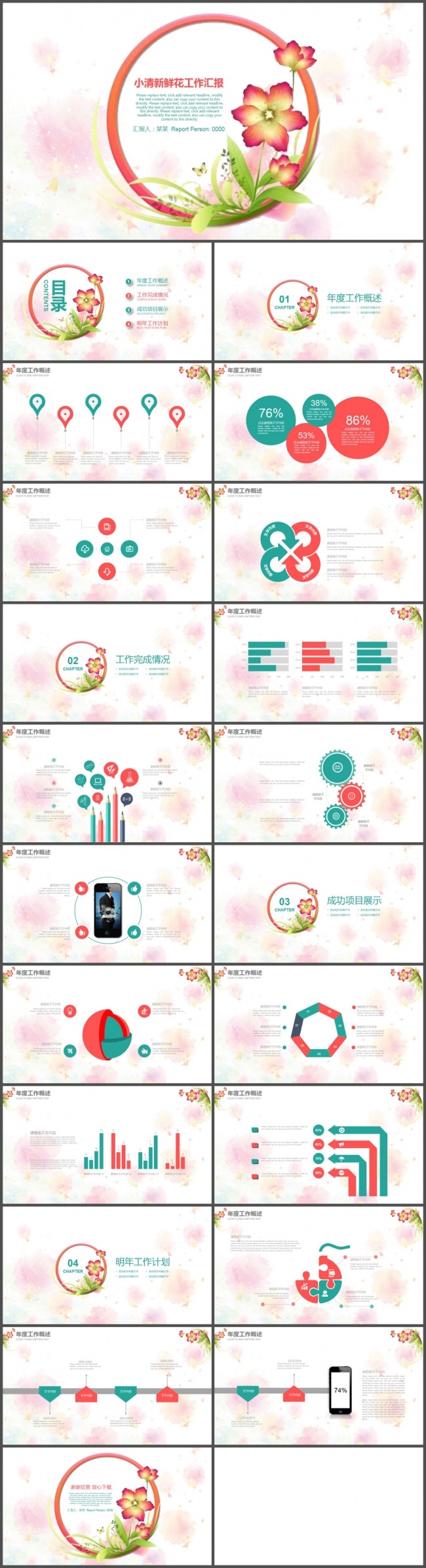 花儿小清新工作汇报动态PPT模板