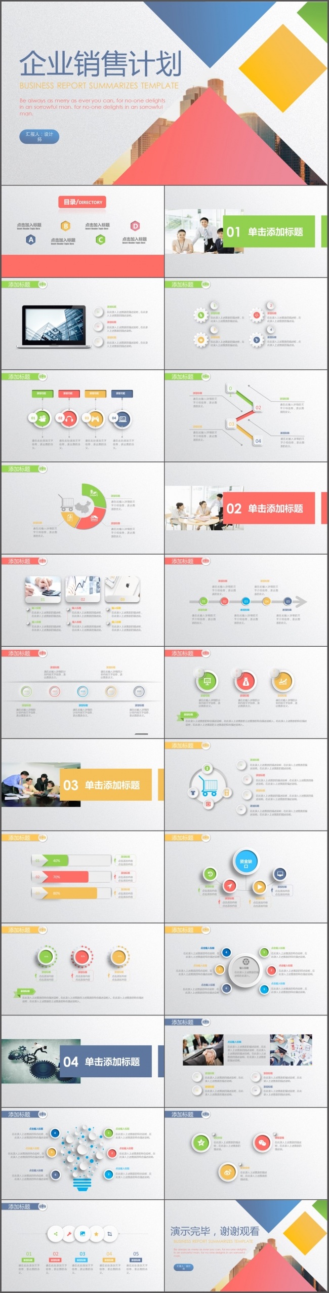 微立体企业销售计划模版