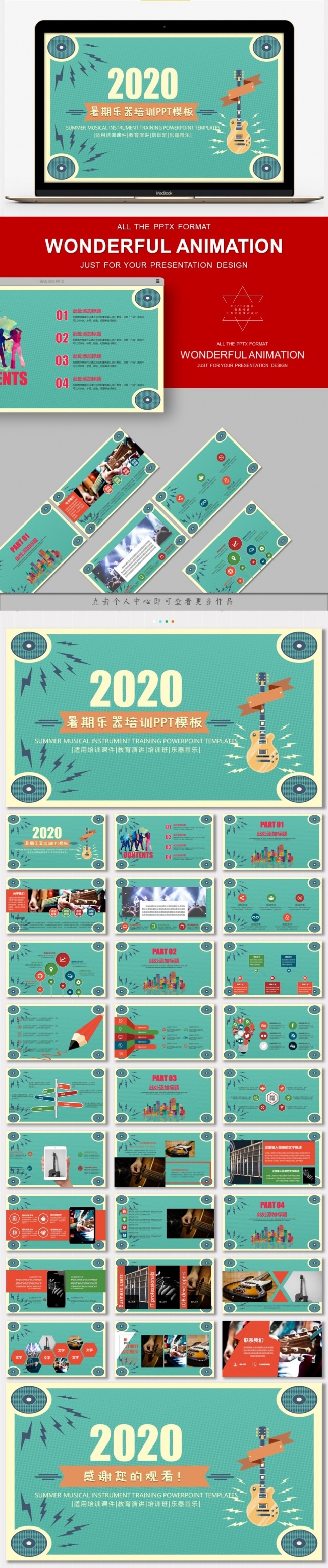 乐器音乐教育寒暑假辅导班培训课件