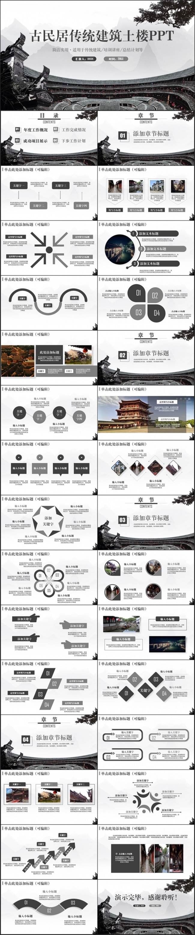 【建筑文化】清新简洁古民居传统建筑土楼文化PPT