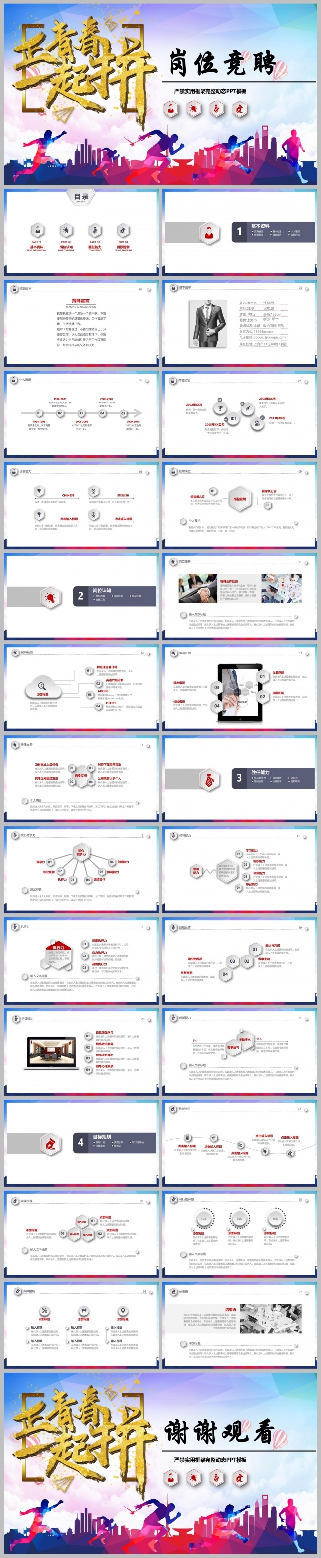 正青春岗位竞聘/个人简历/工作历程ppt