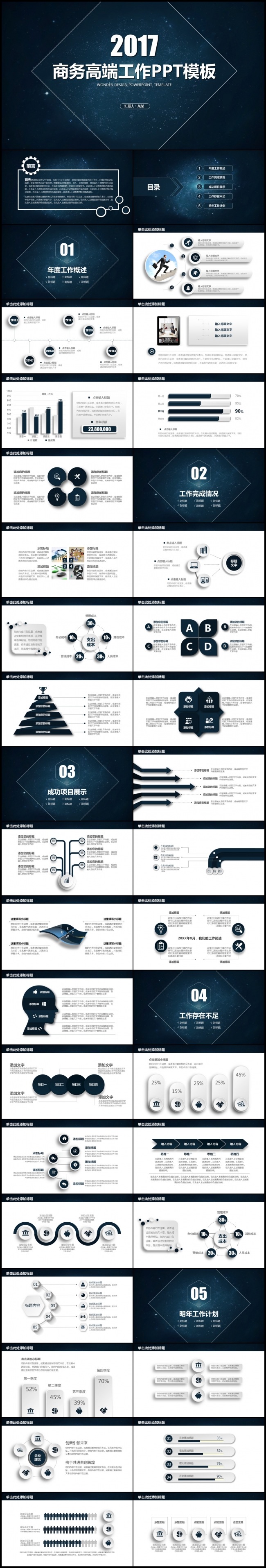 简约实用商务年中工作计划总结汇报2017工作计划通用PPT