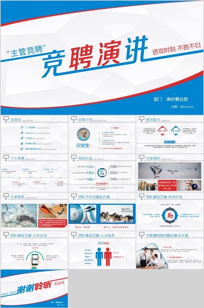 个人求职岗位竞聘报告
