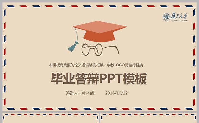 复古风毕业论文答辩开题报告PPT模板缩略图