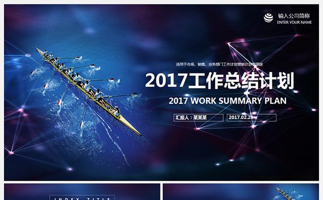 2017蓝色大气工作总结计划PPT缩略图