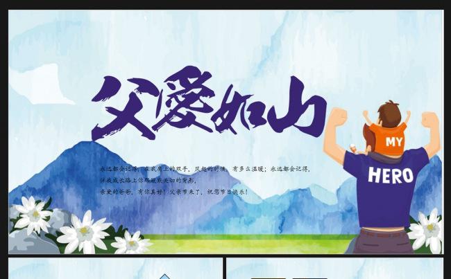 唯美感恩父亲节父爱如山动态PPT模板缩略图
