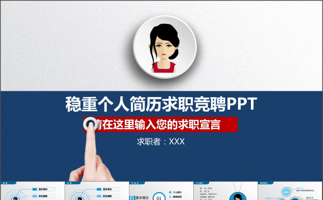 稳重个人简历求职竞聘完整版缩略图