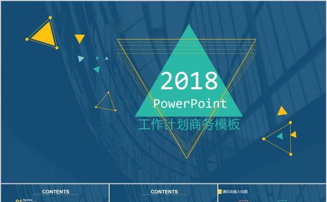 蓝色工作计划商务动态PPT模板缩略图