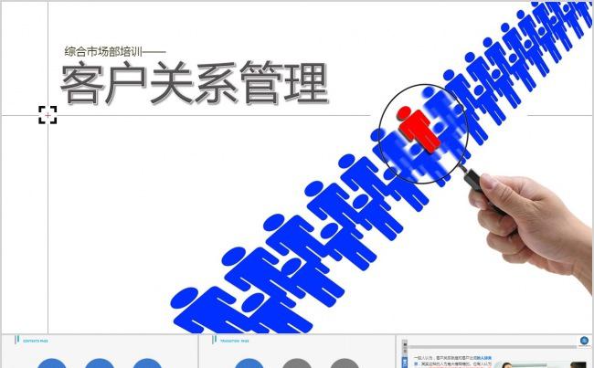 客户关系培训缩略图