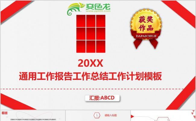 创意商务通用精美红白模板2018年缩略图