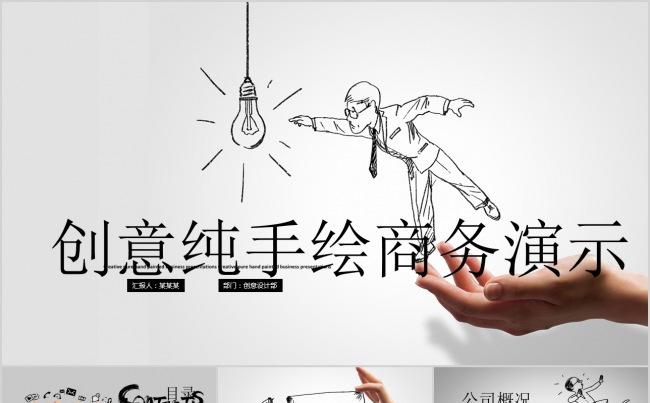 纯手绘创意商务总结通用模板缩略图