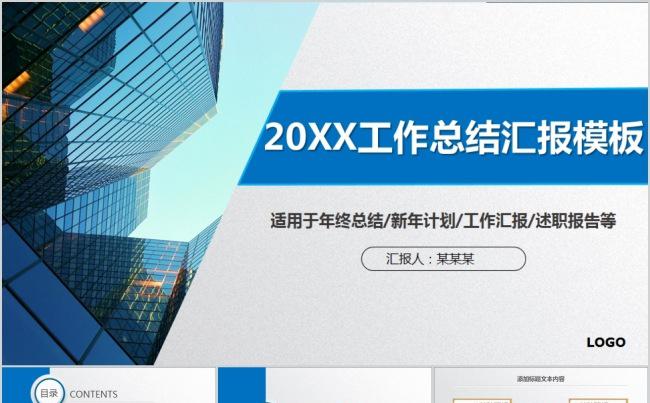 简约完整年终总结新年计划PPT缩略图