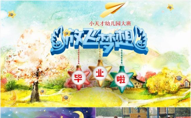 幼儿园小学毕业纪念电子相册儿童成长文艺汇演PPT模板缩略图