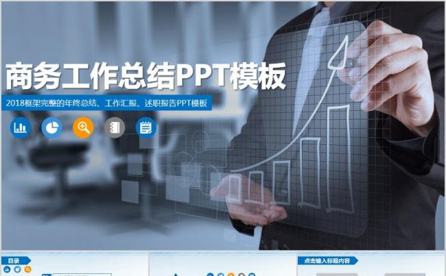 2018框架完整的年终总结模板缩略图