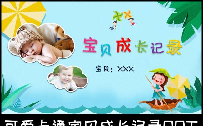 可爱卡通生日快乐宝贝成长电子相册PPT缩略图