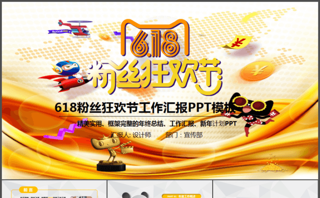 淘宝天猫618粉丝狂欢节ppt缩略图