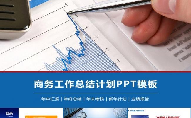 蓝色商务完整年终工作报告工作总结新年计划商务汇报ppt模板缩略图