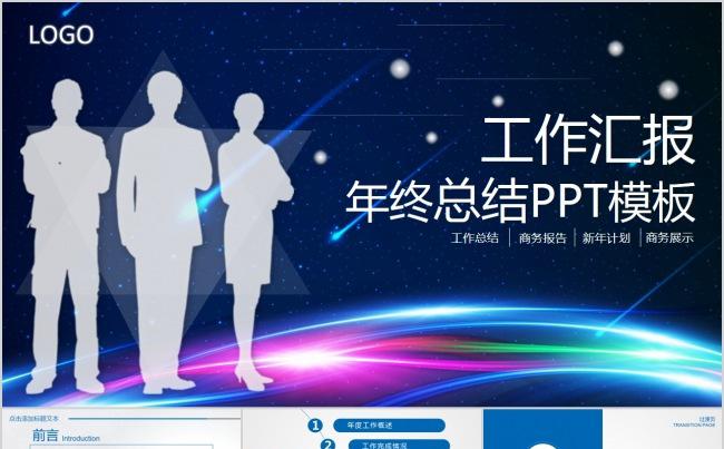 蓝色简约动态工作汇报年终总结PPT模板缩略图