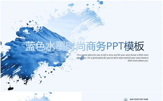 2017墨迹时尚创业融资项目推广PPT模板缩略图