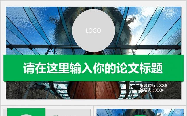 绿色清新简约大学生毕业论文答辩PPT缩略图