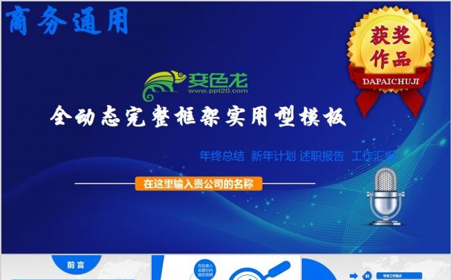 2018年最新精美全动态完整框架商务通用工作总结汇报模板缩略图