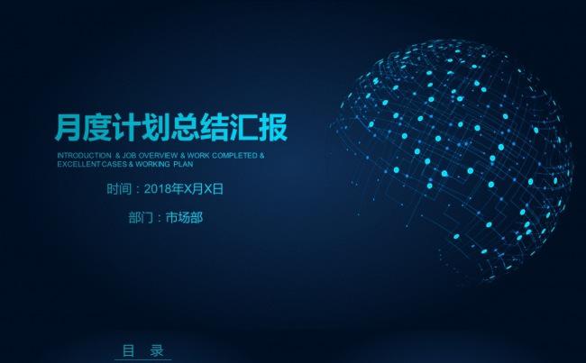 2017月度计划总结汇报PPT缩略图