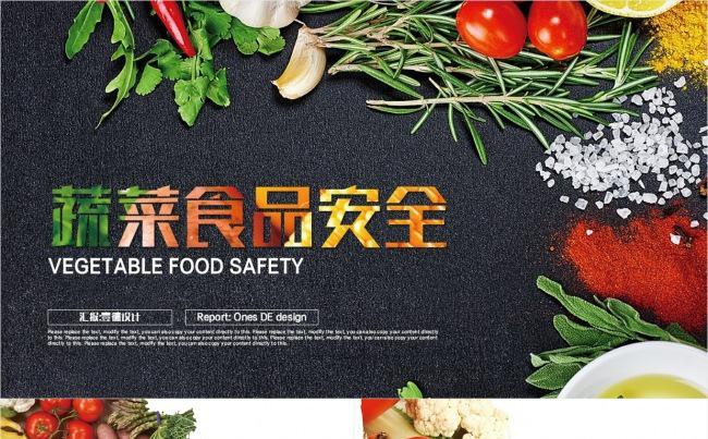 【壹德】健康生活安全食品 绿色蔬菜 健康养生 水果蔬菜PPT缩略图