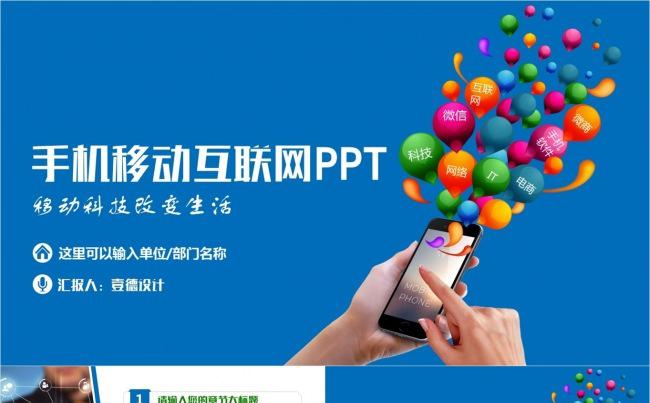 互联网手机APP微信运营管理微信营销PPT模板缩略图