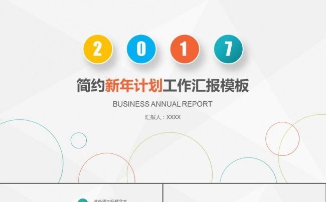 炫彩微立体年终工作报告工作总结新年计划商务汇报ppt模板缩略图