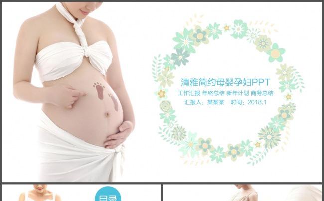 蓝色清雅母婴孕妇孕妈PPT模板缩略图