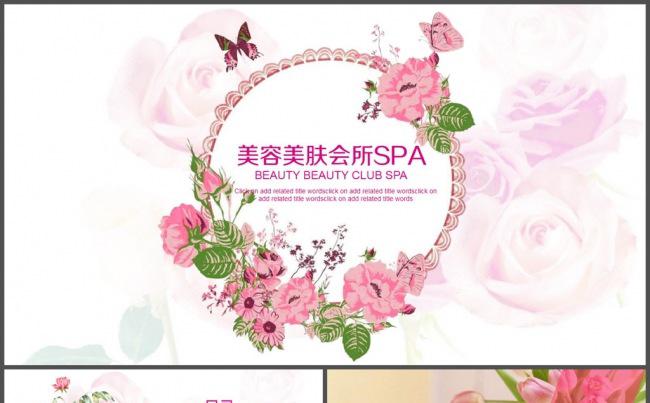 清雅美容护肤会所PPT模板缩略图