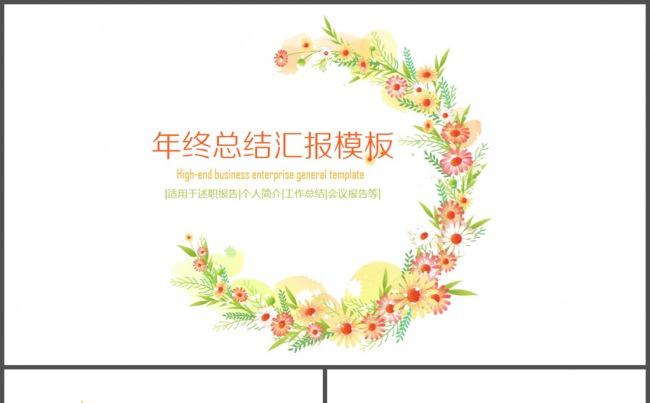 唯美温馨花儿年终汇报PPT模板缩略图