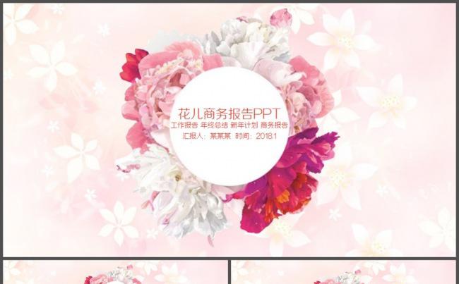 清雅红色花儿工作报告PPT模板缩略图