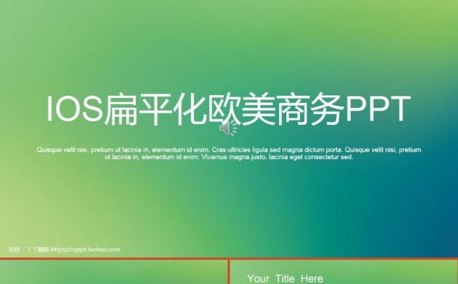 绿色扁平化欧美商务汇报工作计划年度总结ppt模板缩略图