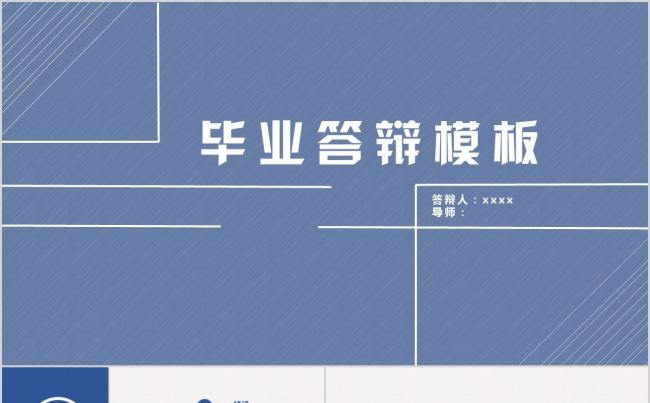 线条清新简约风论文答辩PPT模板缩略图