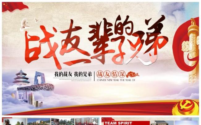 退伍老兵欢送会战友聚会部队军队PPT模板缩略图