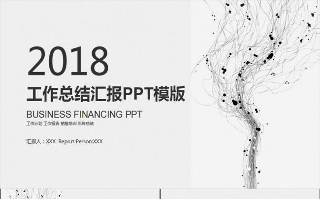 简约线条商务动态工作总结汇PPT报模缩略图