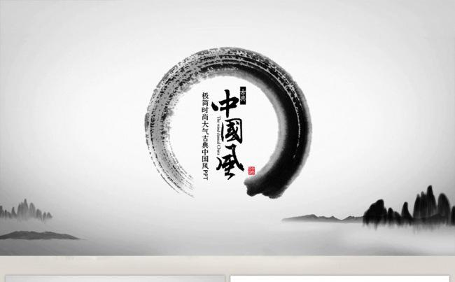 【语图演示】动态极简时尚大气古典中国风墨趣PPT缩略图