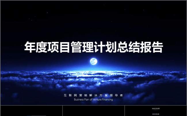 【境海】2018年度项目管理计划总结报告模板缩略图