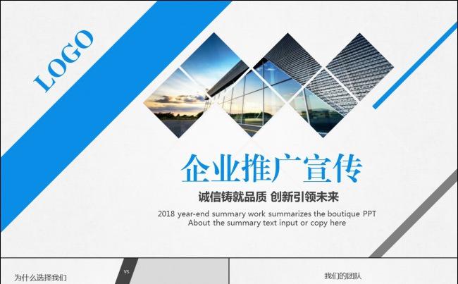 公司简介绍企业宣传产品推广PPT模板缩略图